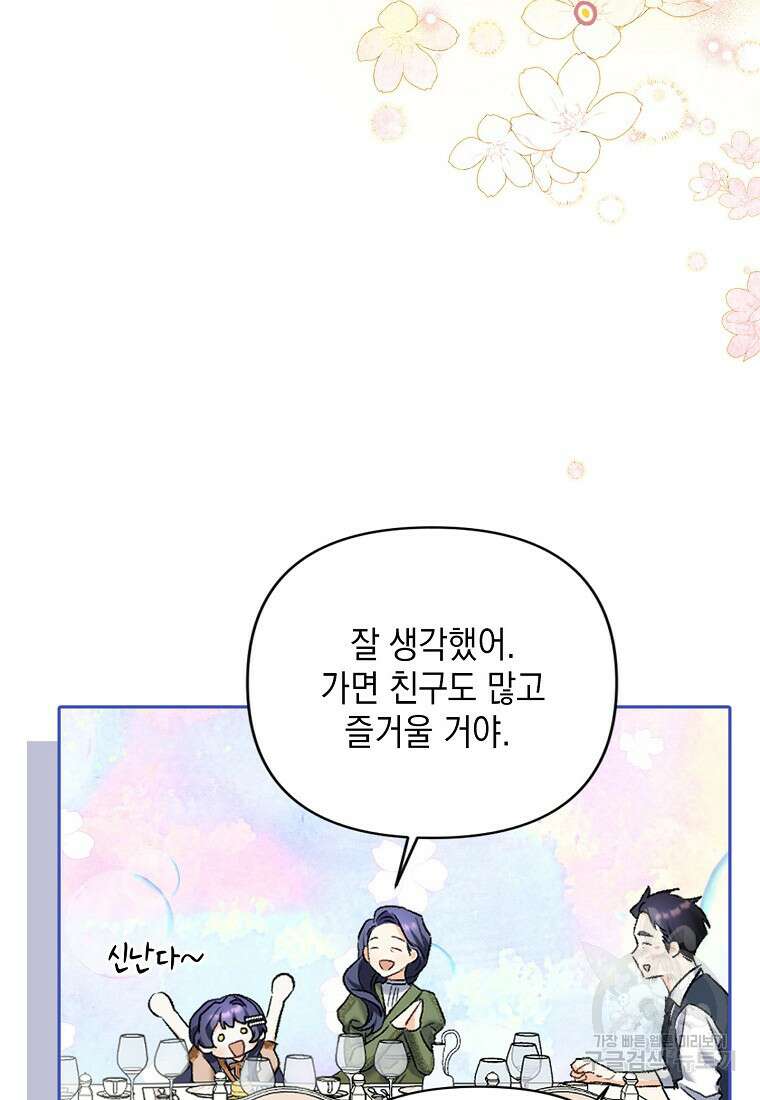 남자 주인공이 없어도 괜찮아 2화 6
