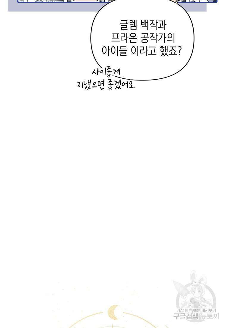 남자 주인공이 없어도 괜찮아 2화 7