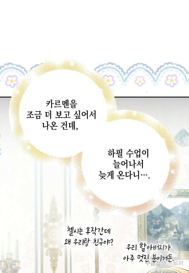 남자 주인공이 없어도 괜찮아 2화 12