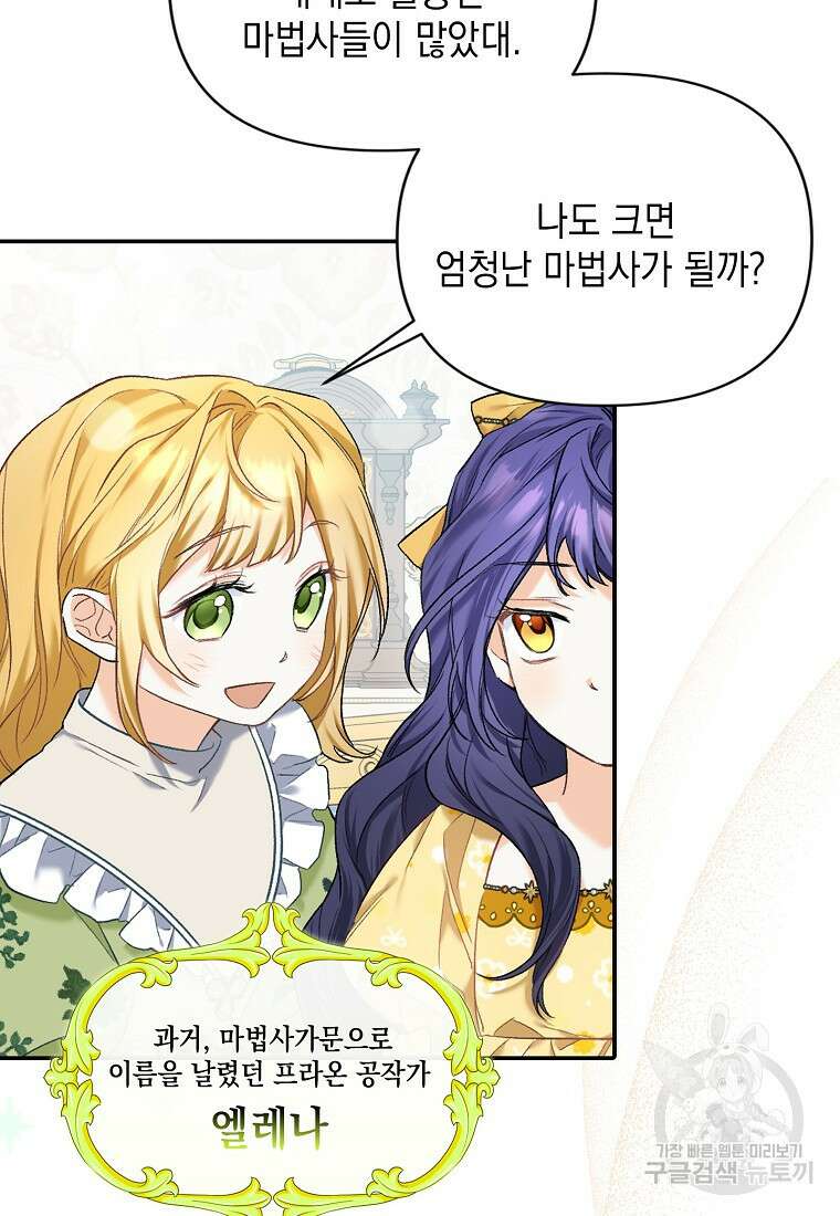 남자 주인공이 없어도 괜찮아 2화 14