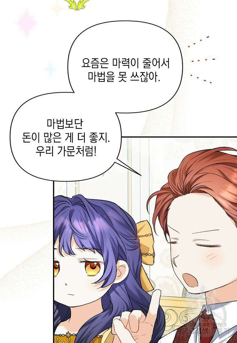 남자 주인공이 없어도 괜찮아 2화 15