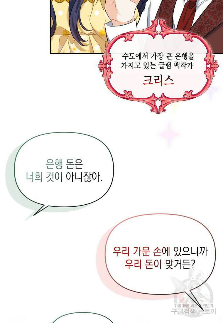 남자 주인공이 없어도 괜찮아 2화 16