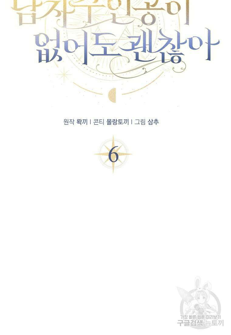 남자 주인공이 없어도 괜찮아 6화 7