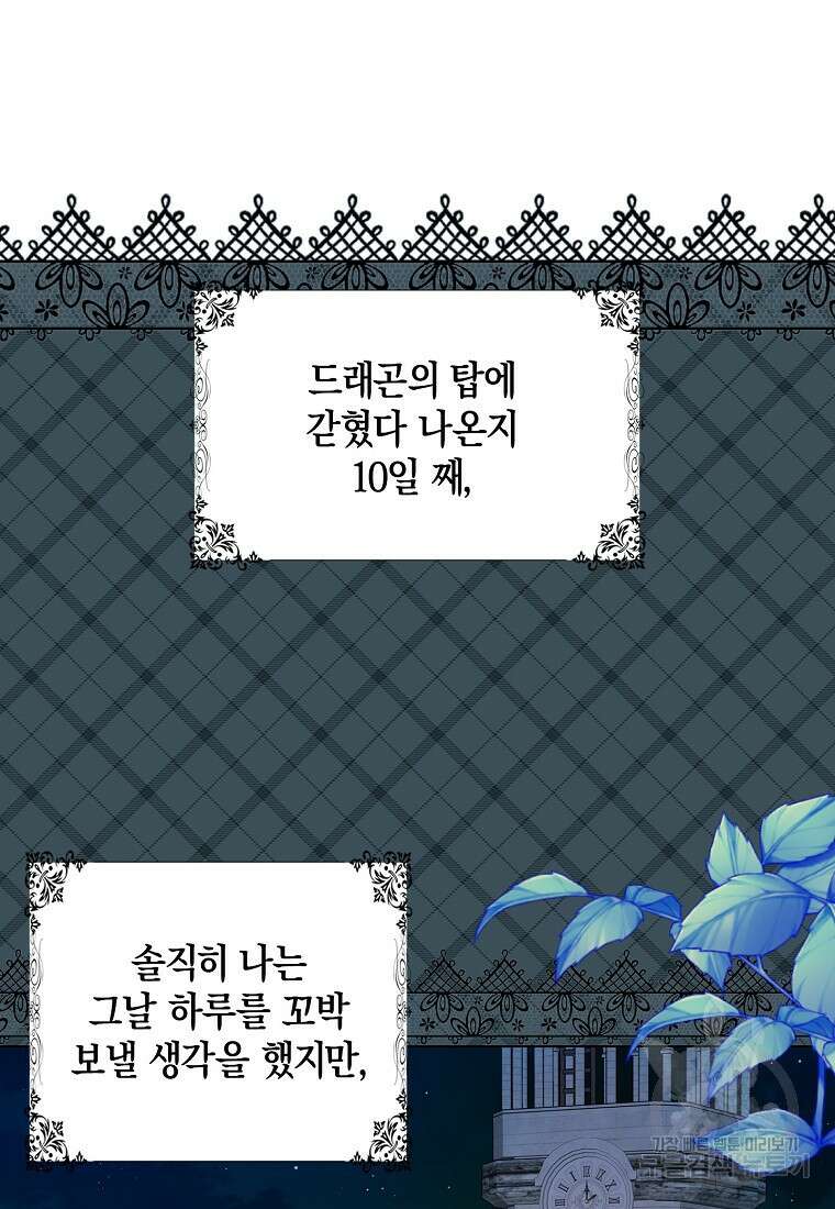 남자 주인공이 없어도 괜찮아 6화 8