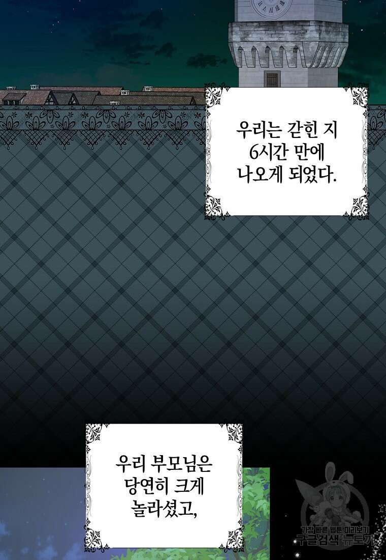 남자 주인공이 없어도 괜찮아 6화 9
