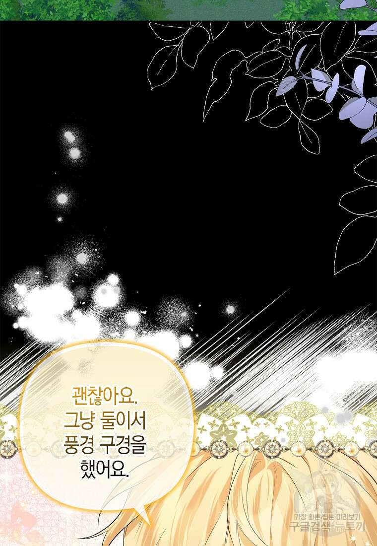남자 주인공이 없어도 괜찮아 6화 13