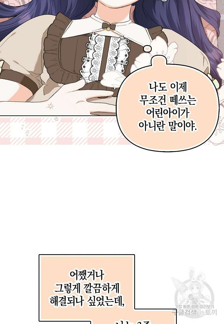 남자 주인공이 없어도 괜찮아 6화 16