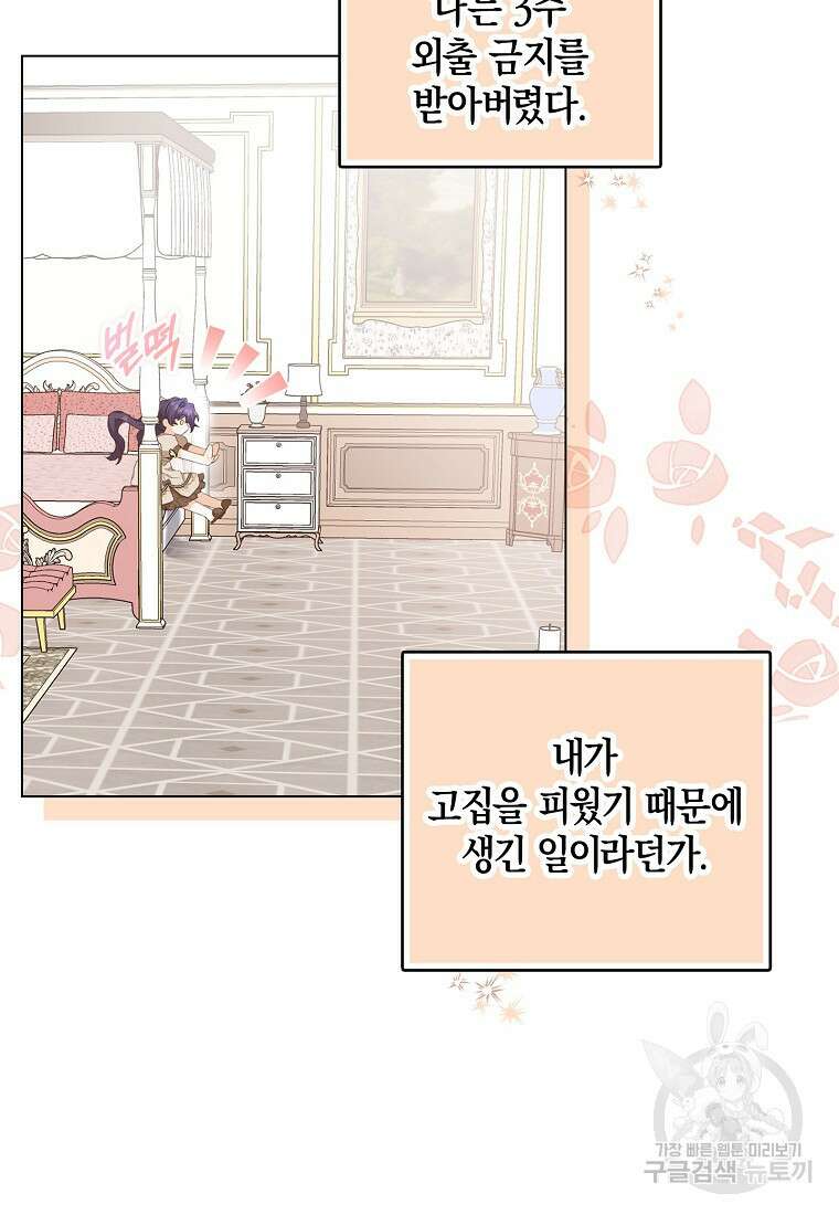 남자 주인공이 없어도 괜찮아 6화 17