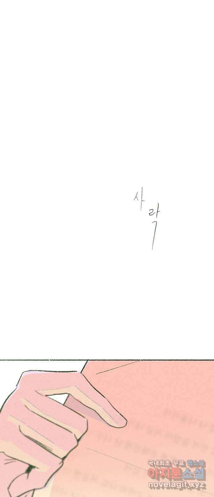 내곁엔 없을까 39화 6