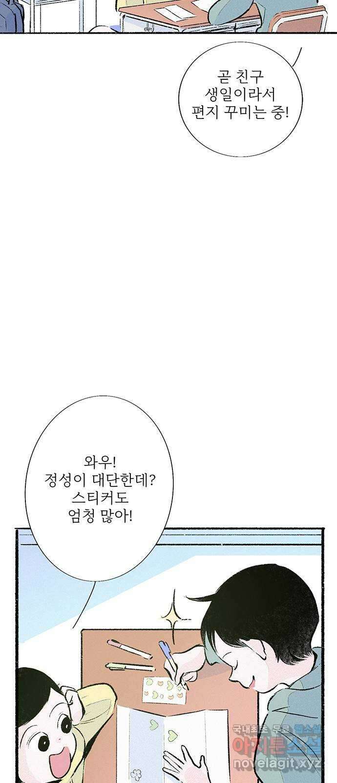 내곁엔 없을까 39화 14