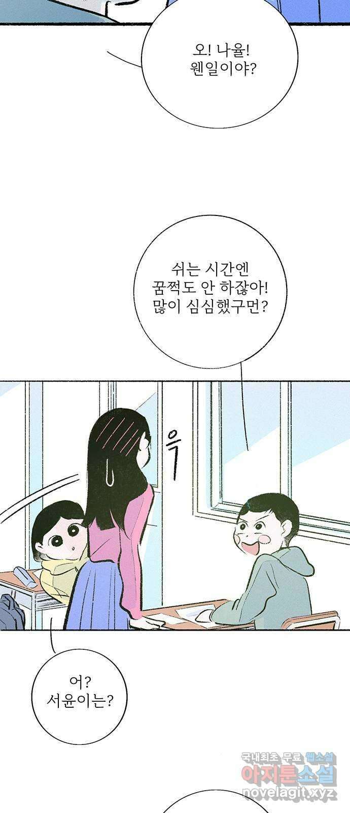 내곁엔 없을까 39화 18
