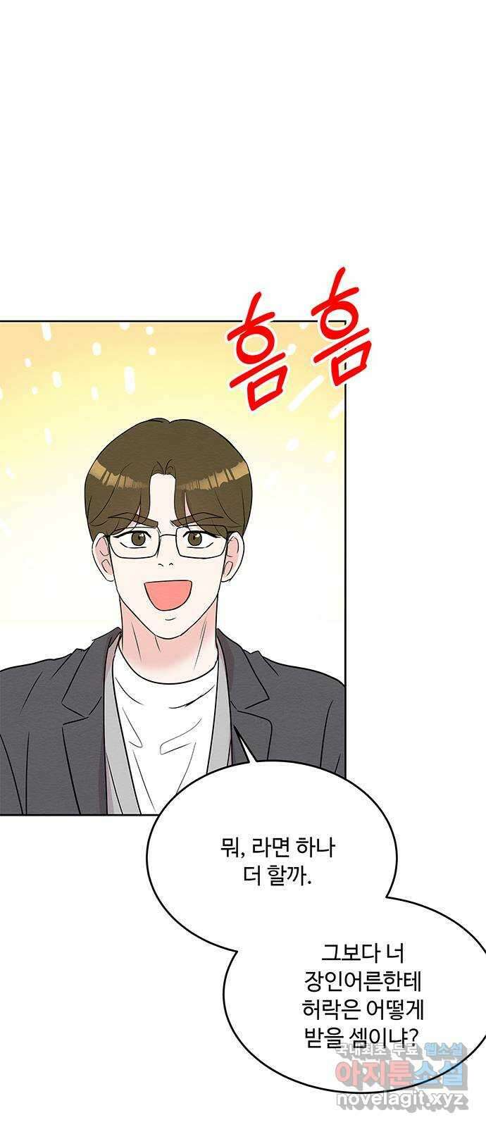 보스의 노골적 취향 84화 1