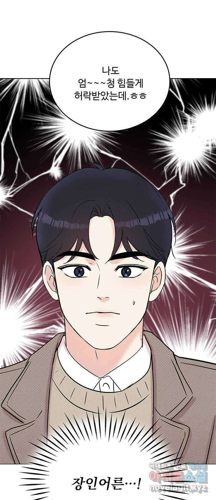 보스의 노골적 취향 84화 2