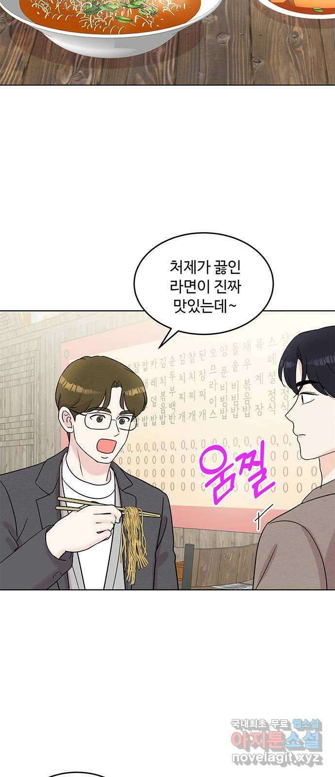 보스의 노골적 취향 84화 4
