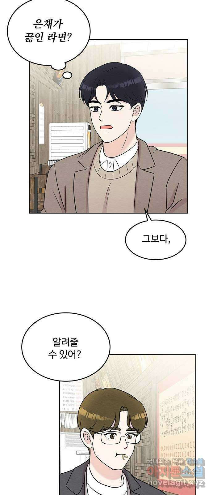 보스의 노골적 취향 84화 5