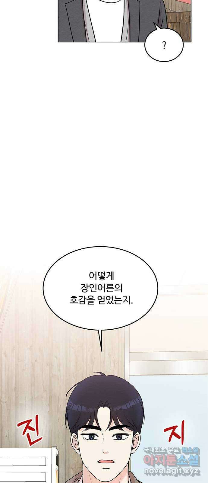 보스의 노골적 취향 84화 6