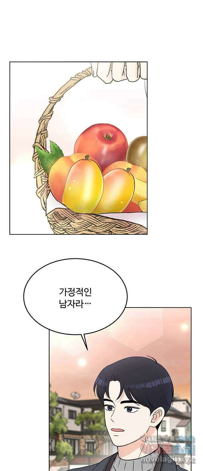 보스의 노골적 취향 84화 10