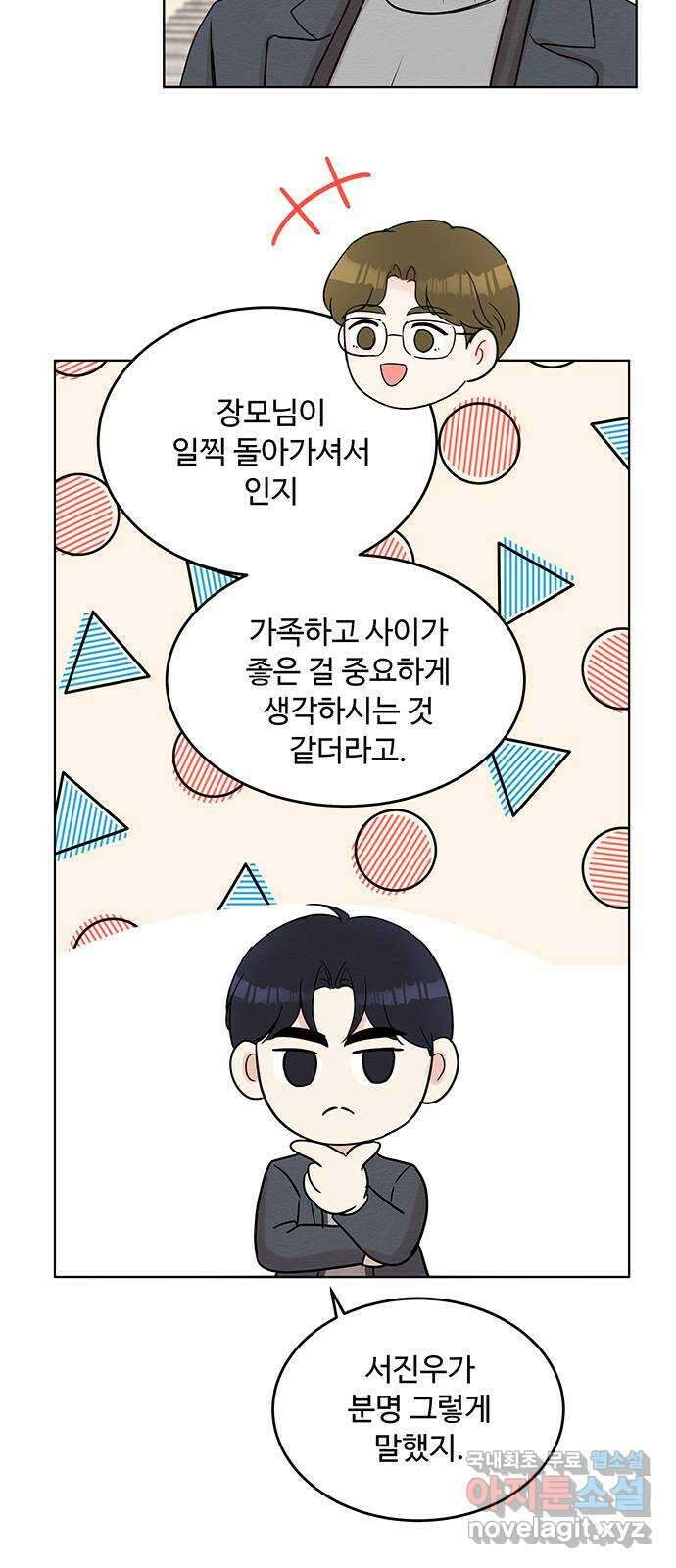 보스의 노골적 취향 84화 11