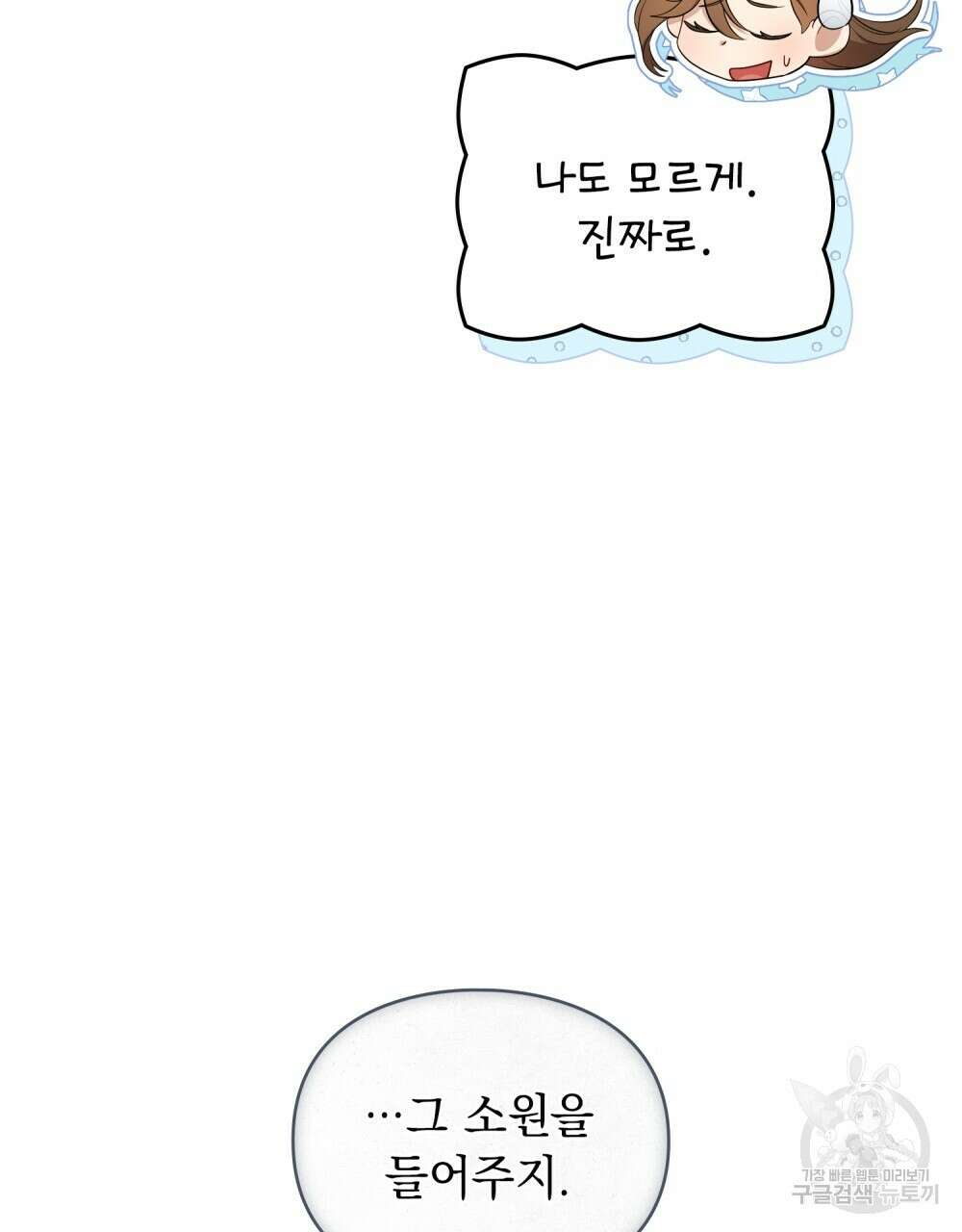 두 집 살림을 하는 중입니다만 프롤로그 22