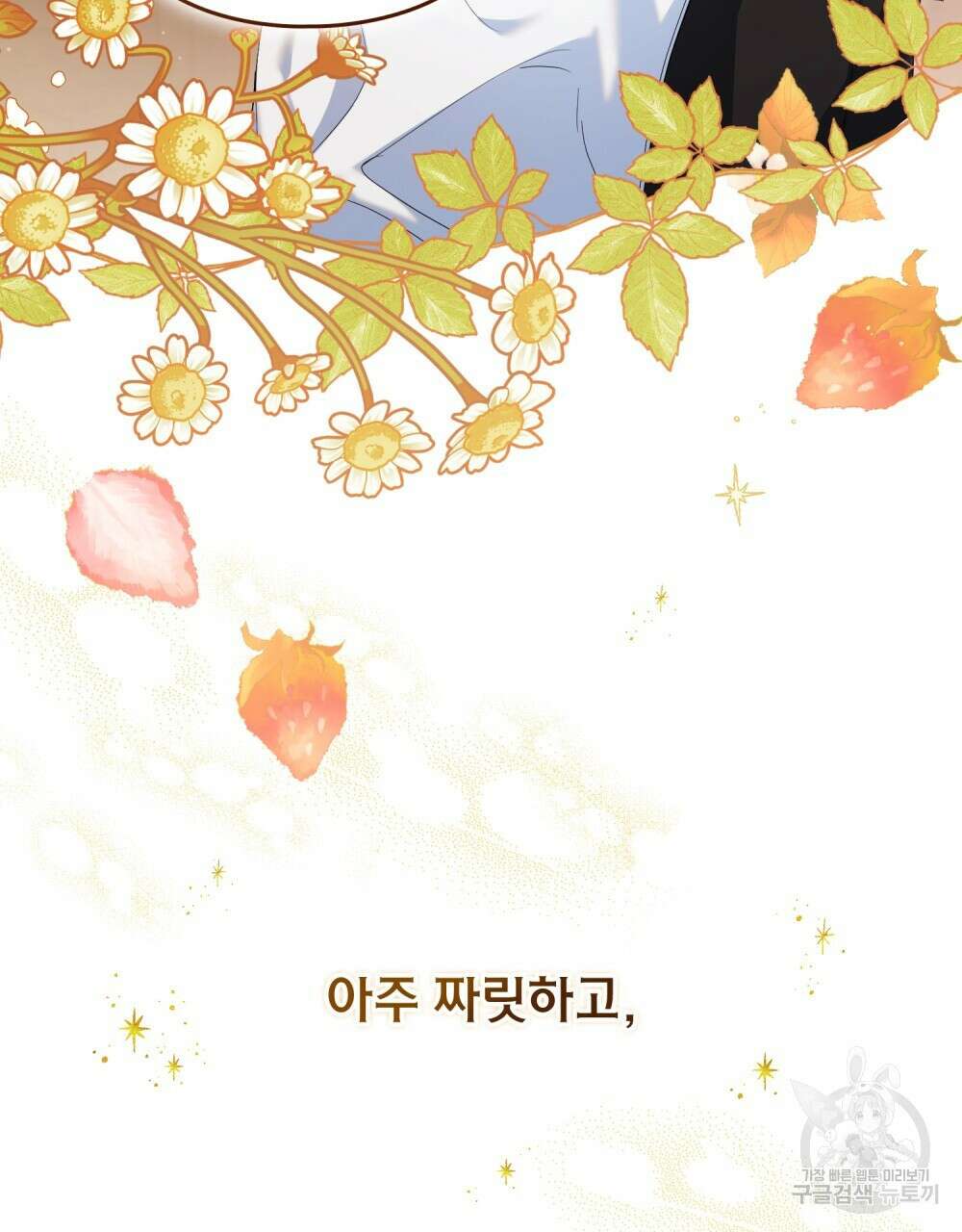 두 집 살림을 하는 중입니다만 프롤로그 35