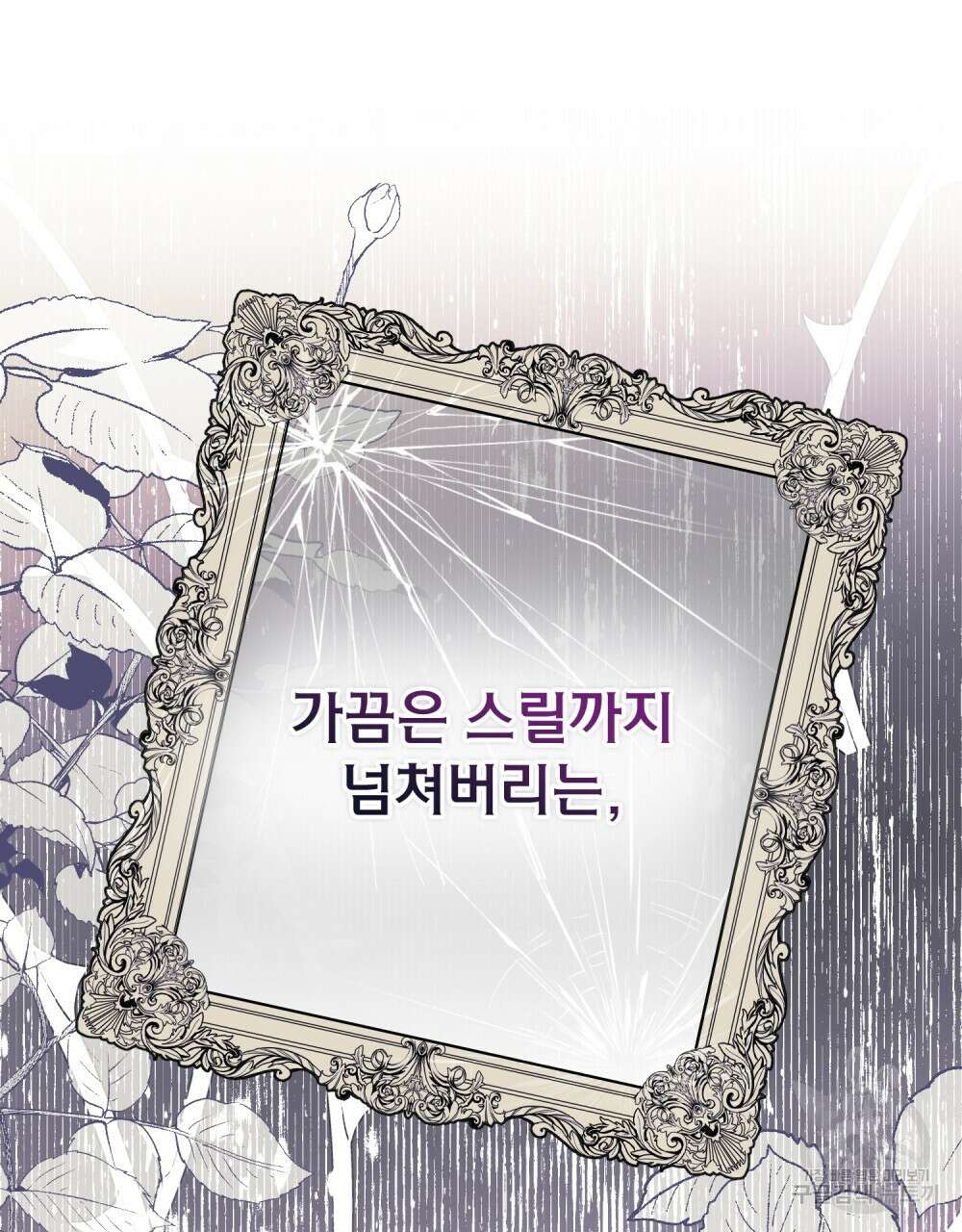 두 집 살림을 하는 중입니다만 프롤로그 46