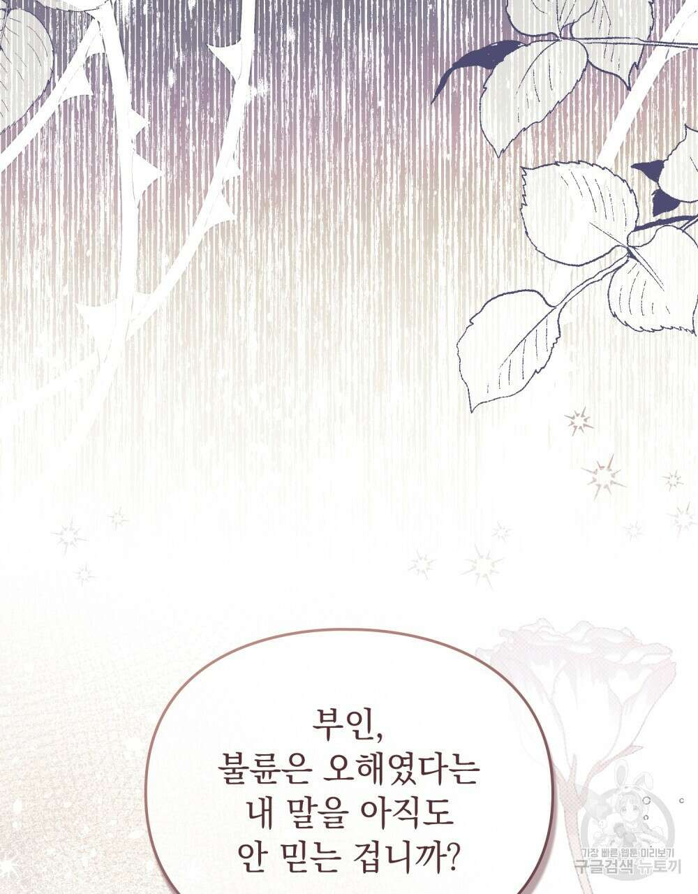 두 집 살림을 하는 중입니다만 프롤로그 47