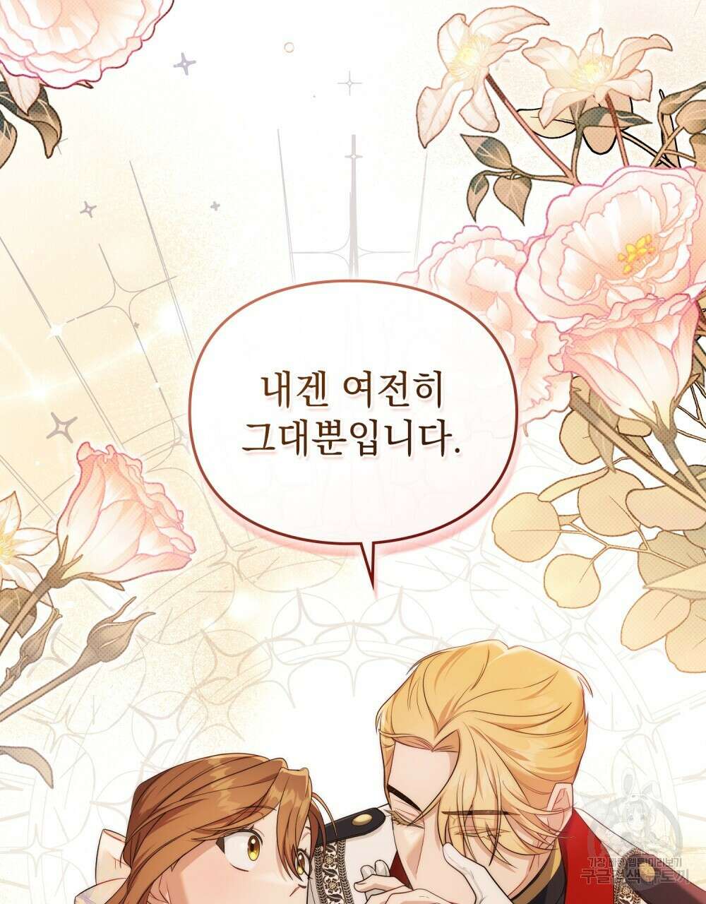 두 집 살림을 하는 중입니다만 프롤로그 51