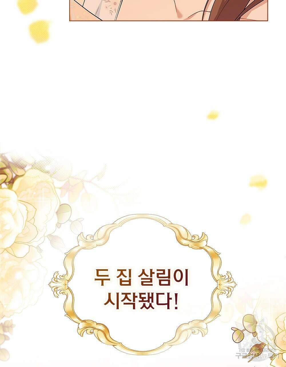 두 집 살림을 하는 중입니다만 프롤로그 59