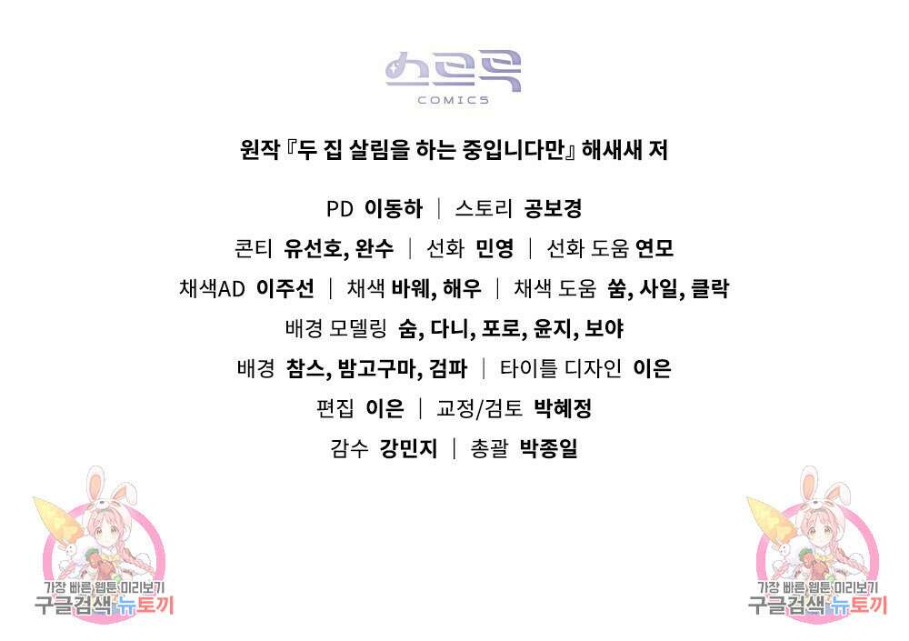 두 집 살림을 하는 중입니다만 프롤로그 63