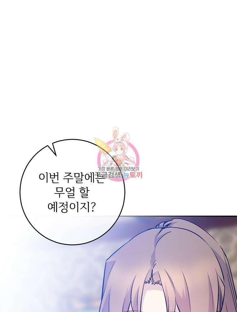 능력 있는 시녀님 71화 1