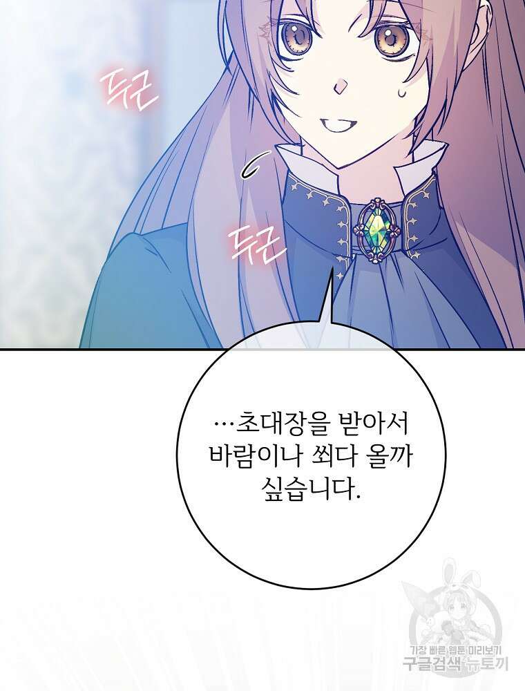 능력 있는 시녀님 71화 2