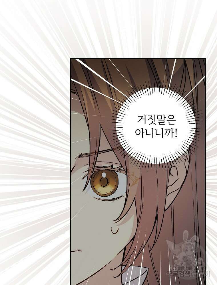 능력 있는 시녀님 71화 3