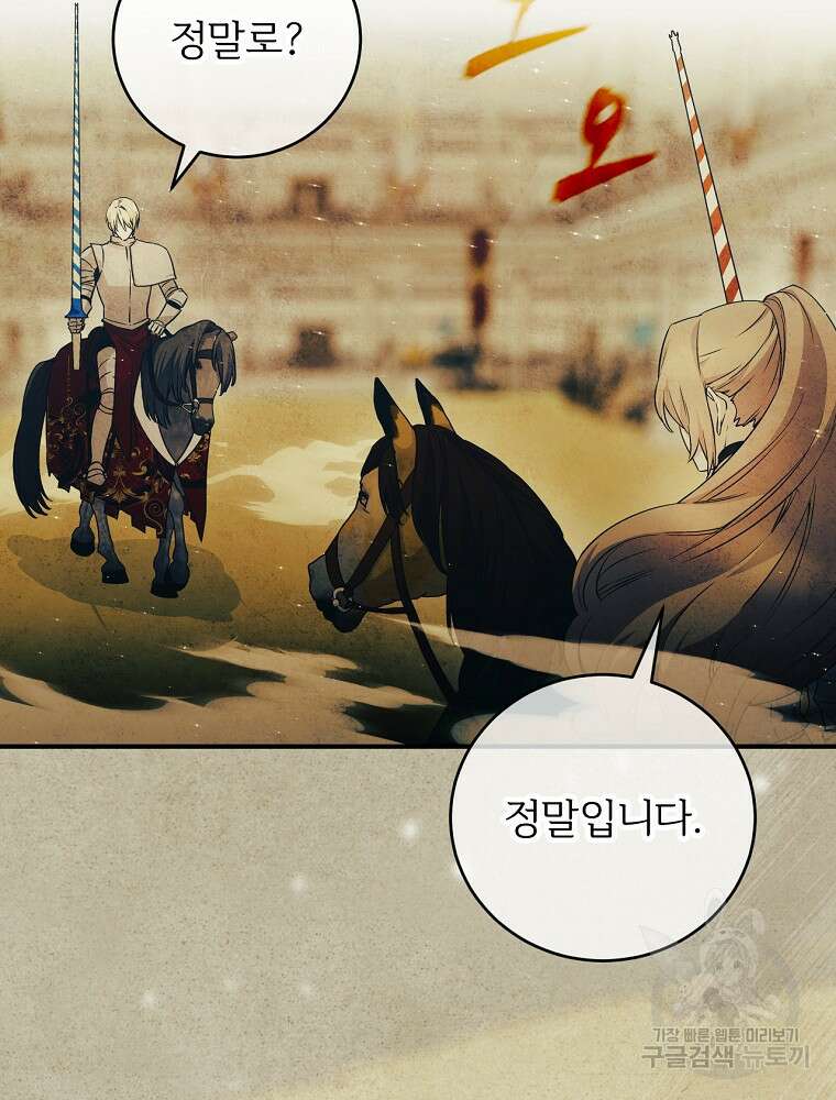 능력 있는 시녀님 71화 7