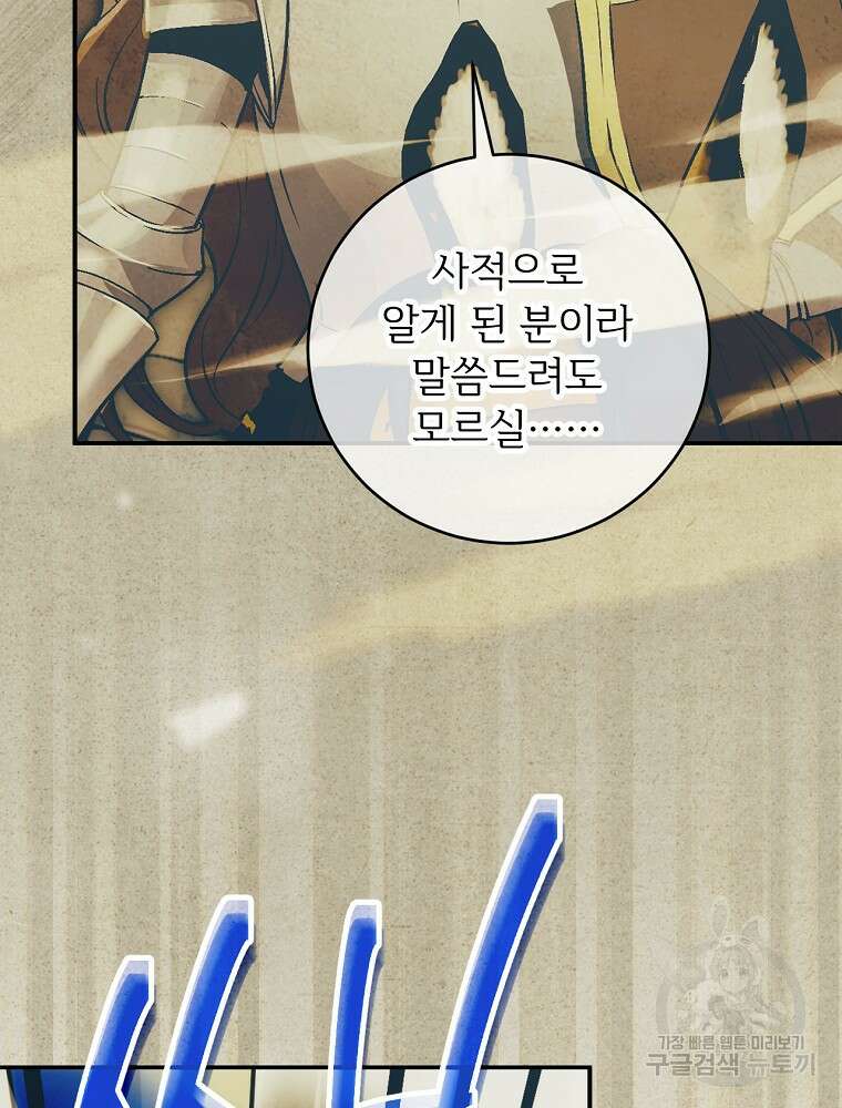 능력 있는 시녀님 71화 10