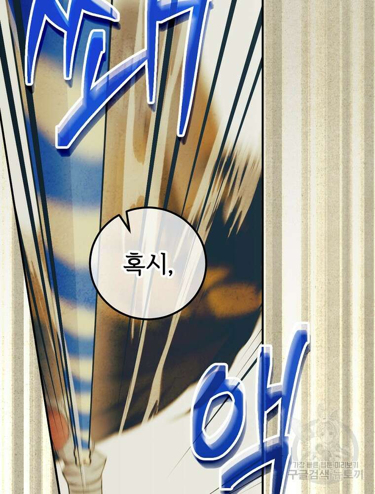 능력 있는 시녀님 71화 11