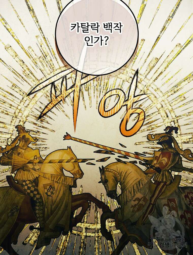 능력 있는 시녀님 71화 13