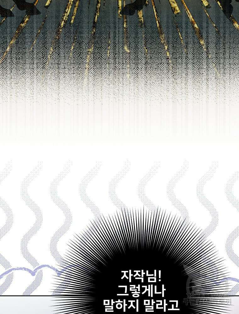 능력 있는 시녀님 71화 14