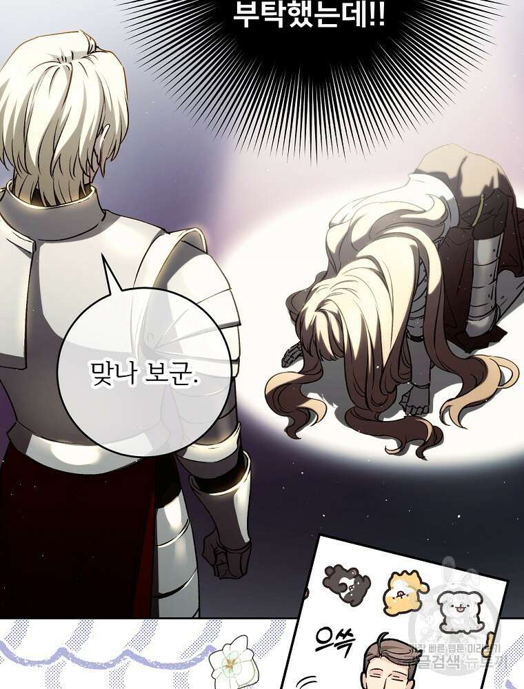 능력 있는 시녀님 71화 15