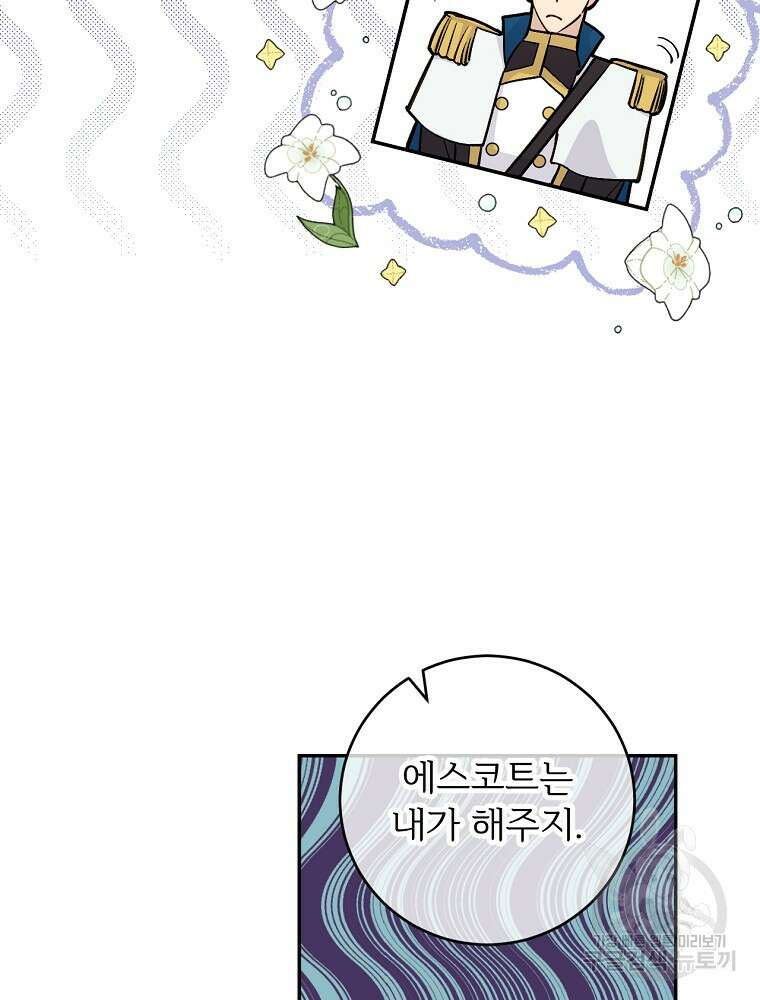 능력 있는 시녀님 71화 16