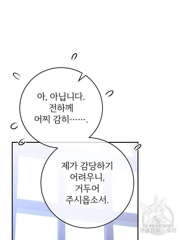 능력 있는 시녀님 71화 18