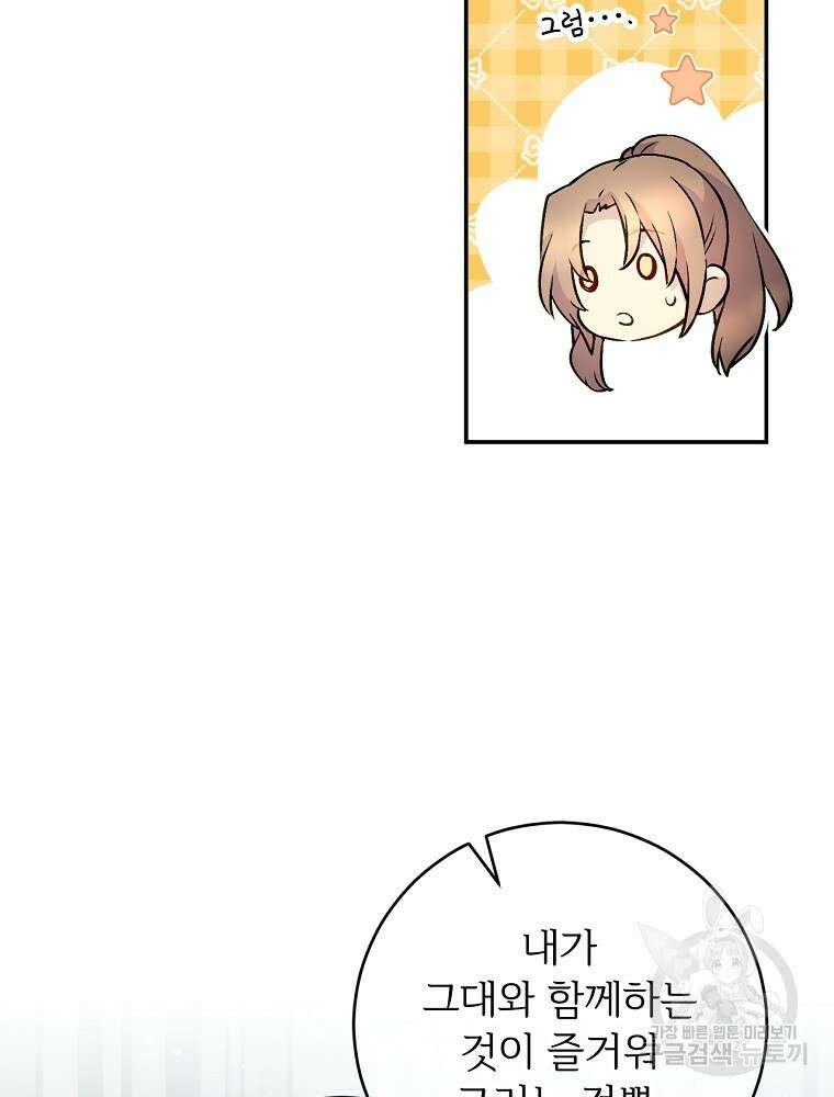 능력 있는 시녀님 71화 20