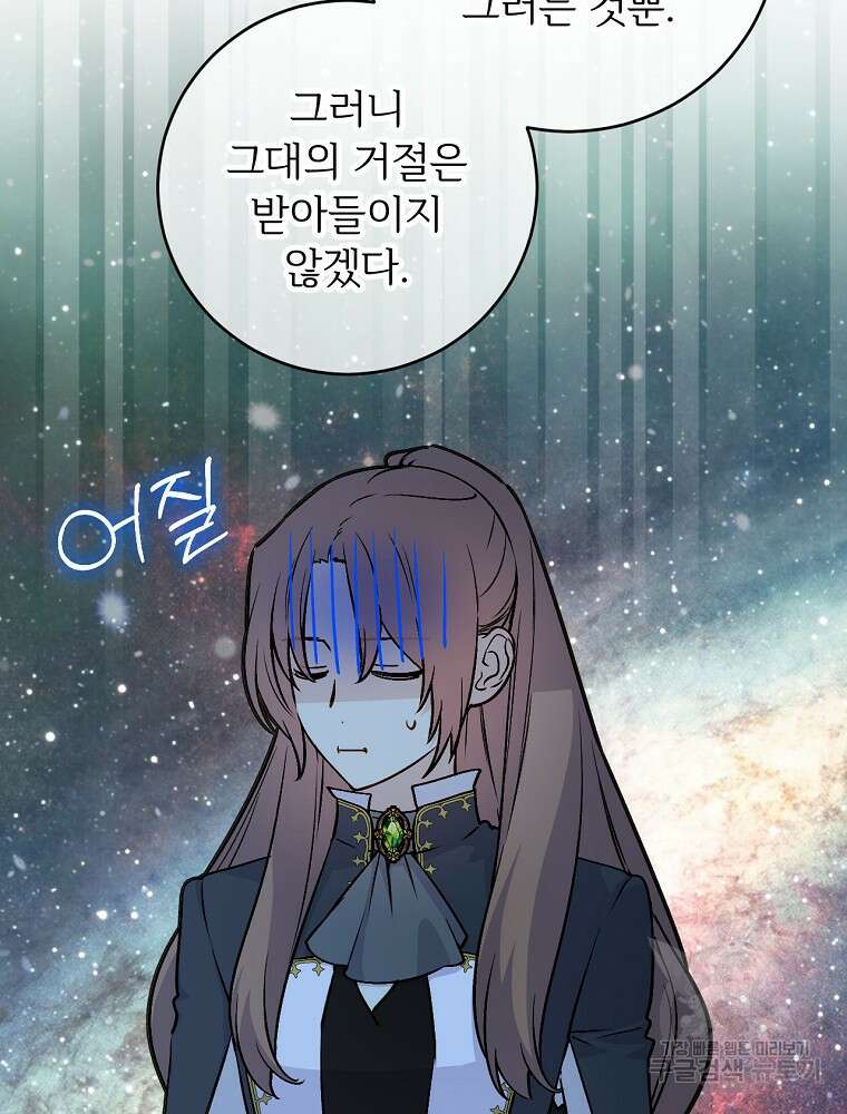 능력 있는 시녀님 71화 21