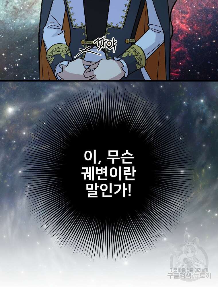 능력 있는 시녀님 71화 22
