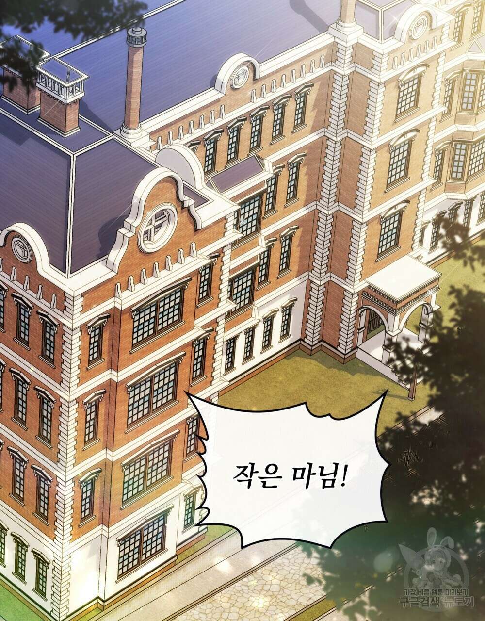 두 집 살림을 하는 중입니다만 4화 2