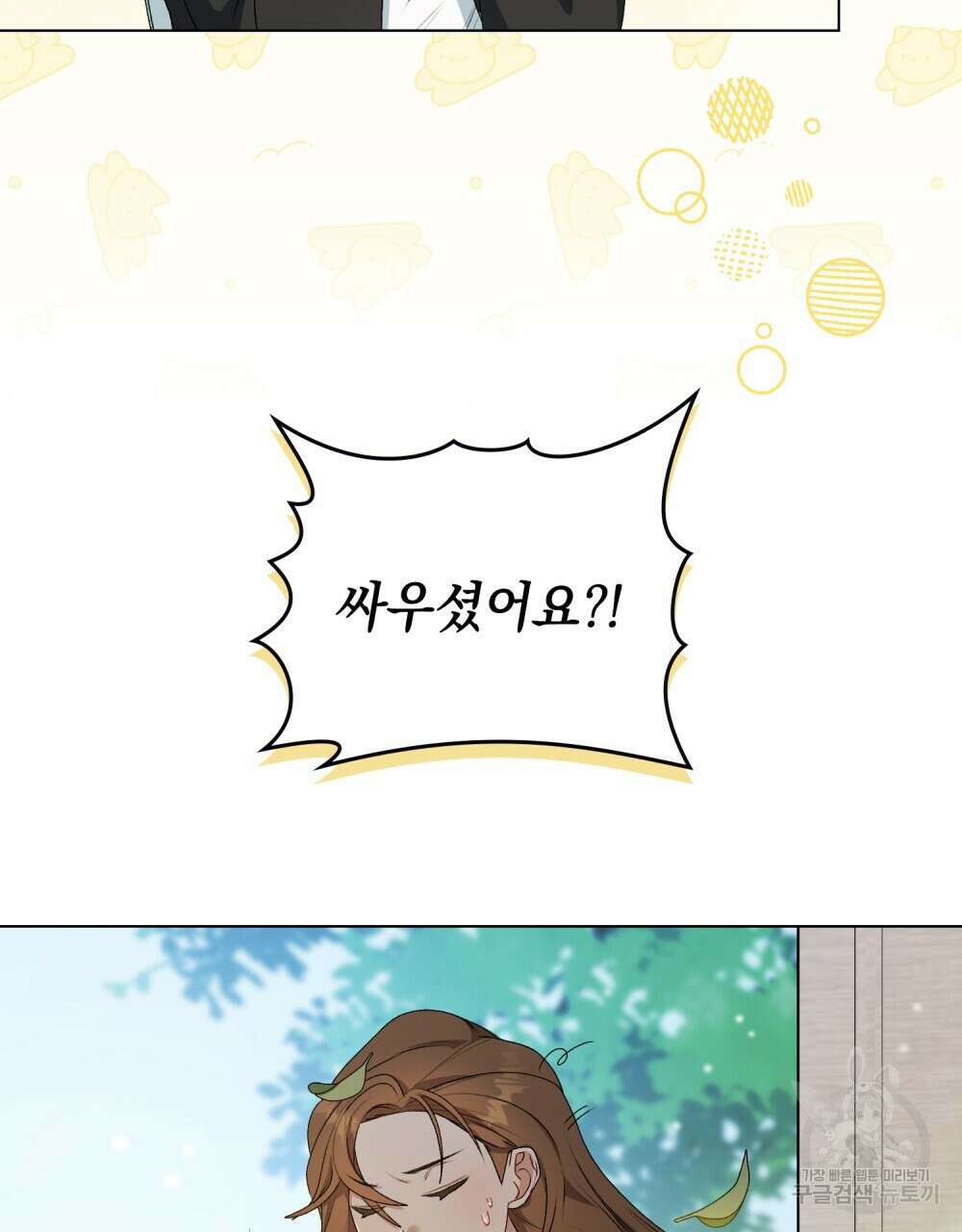 두 집 살림을 하는 중입니다만 4화 4