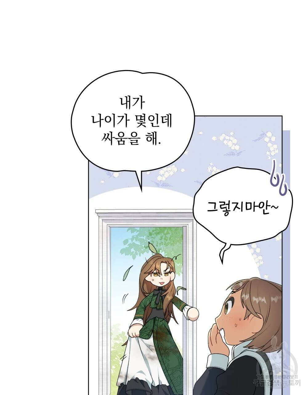 두 집 살림을 하는 중입니다만 4화 6