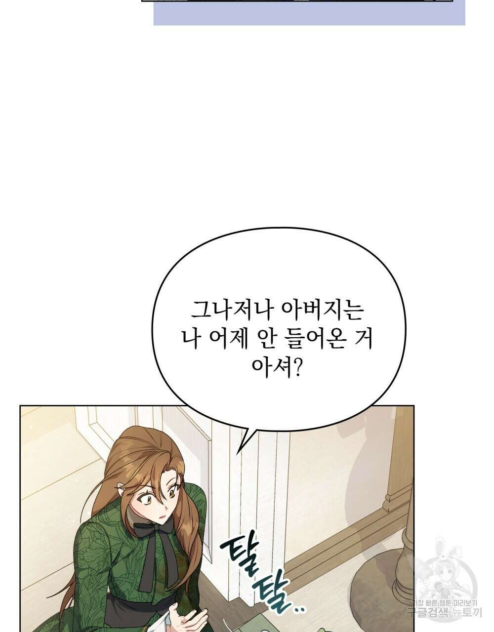 두 집 살림을 하는 중입니다만 4화 7