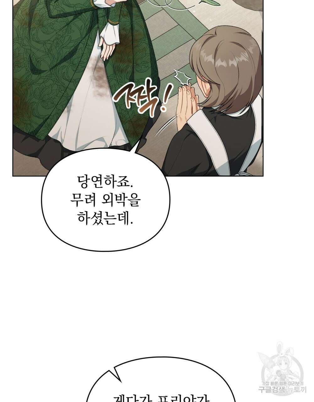 두 집 살림을 하는 중입니다만 4화 8