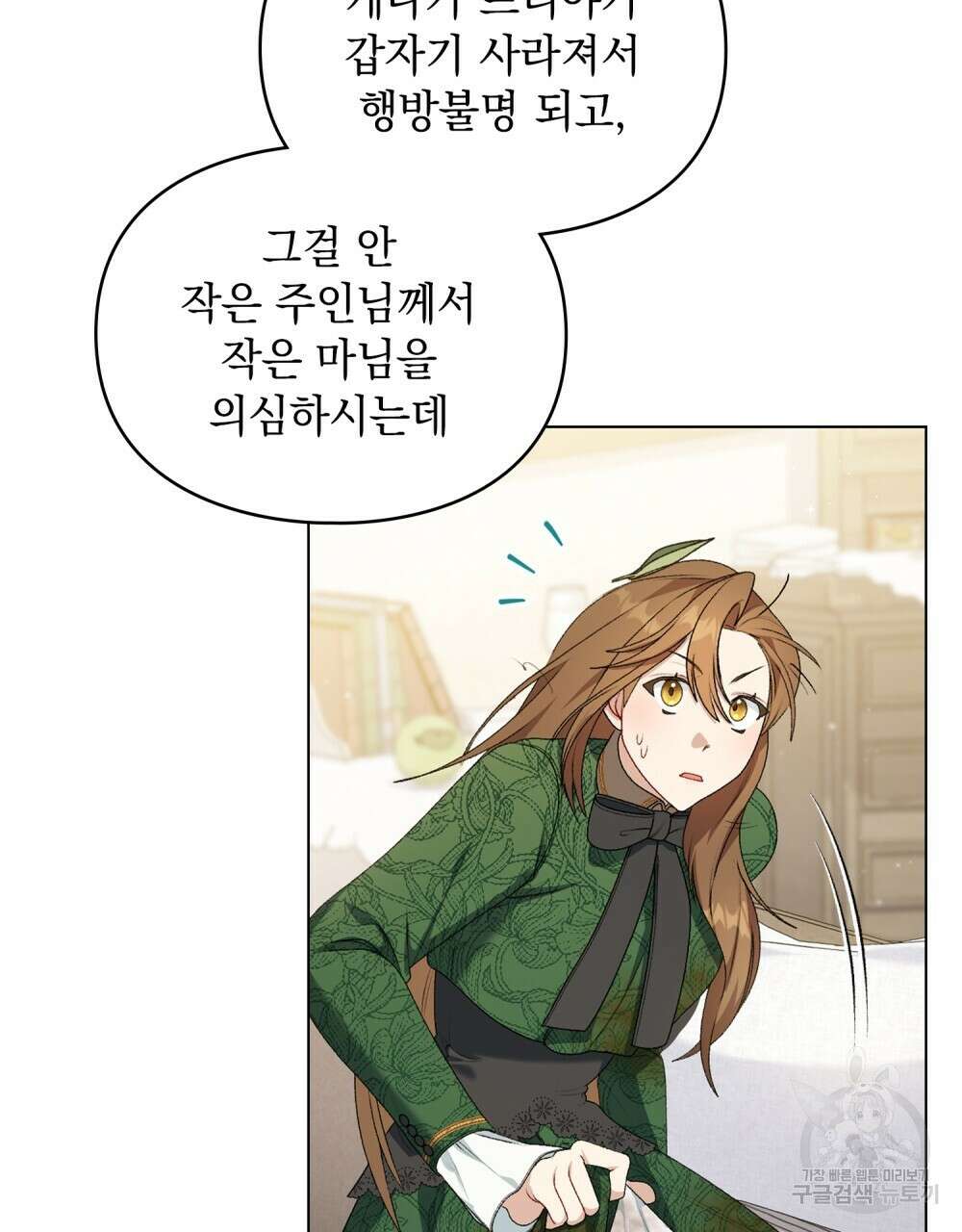 두 집 살림을 하는 중입니다만 4화 9