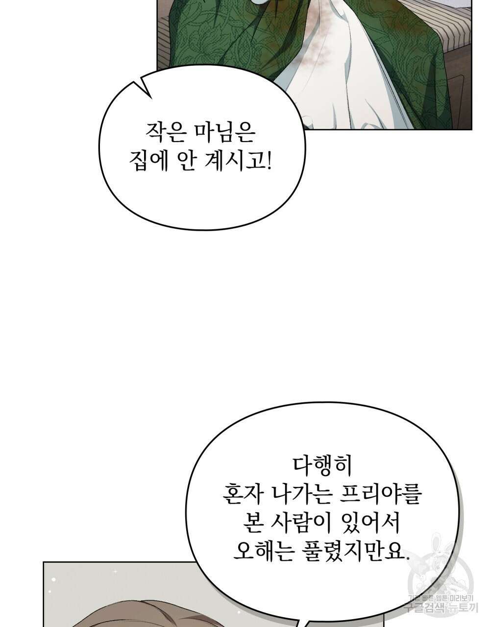두 집 살림을 하는 중입니다만 4화 10